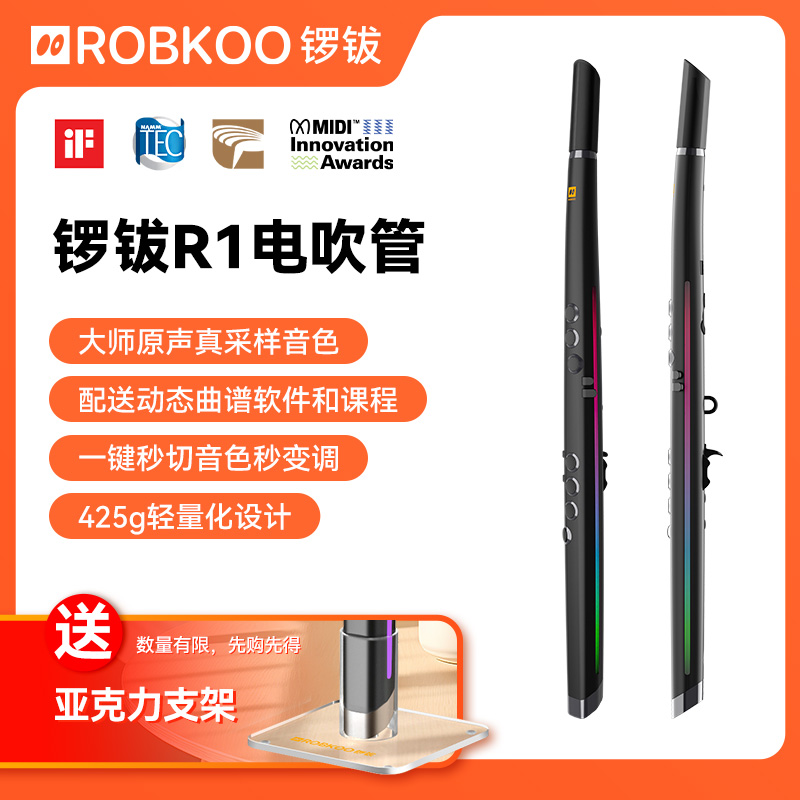 锣钹ROBKOOR1电吹管官方旗舰店