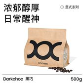 coxxee黑巧 拼配咖啡豆新鲜烘焙阿拉比卡500g 醇厚无酸深烘意式