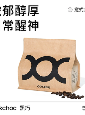 coxxee黑巧 醇厚无酸深烘意式拼配咖啡豆新鲜烘焙阿拉比卡500g