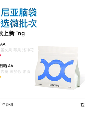 coxxee  肯尼亚精选微批次水洗日晒新鲜烘焙手冲咖啡豆