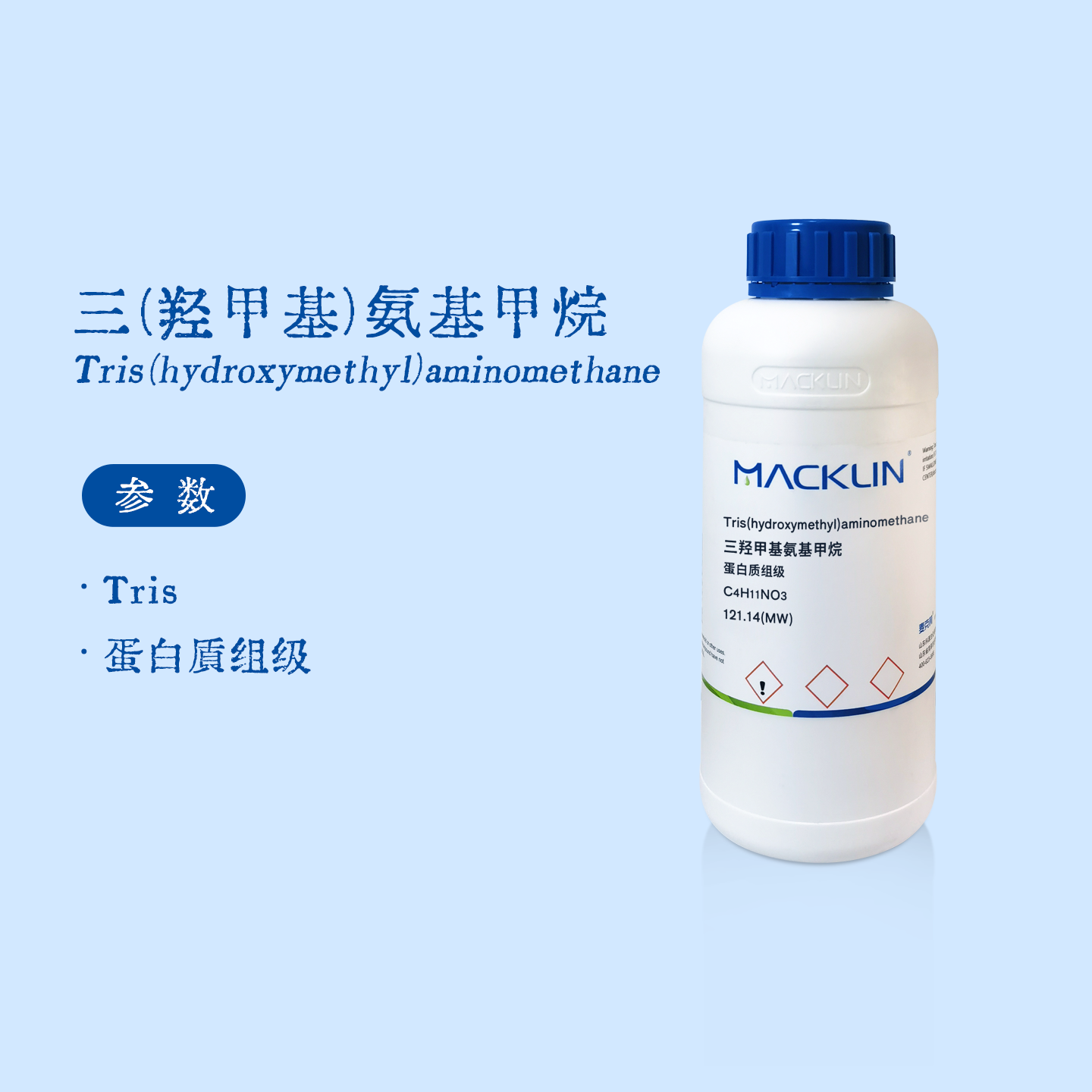 麦克林试剂 三羟甲基氨基甲烷 tris碱 蛋白质组级 化学实验767495,工业油品/胶粘/化学/实验室用品,试剂,淘宝优惠券,粉丝福利购,淘宝优惠卷