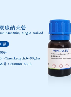 麦克林试剂 单壁碳纳米管 ≥95% 外径＜2nm长5-30μm 实验C822927