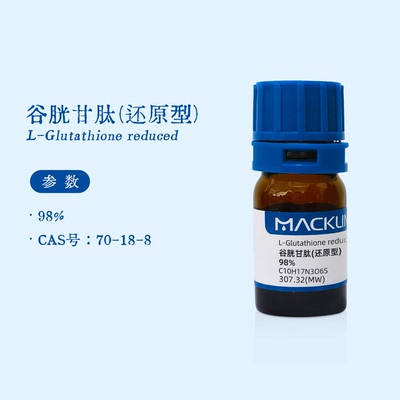 麦克林试剂 谷胱甘肽还原型 98% GSH 生物化学实验代购 L810392
