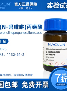 3-(N-吗啡啉)丙磺酸 MOPS 配电泳缓冲液 生物化学实验 麦克林试剂