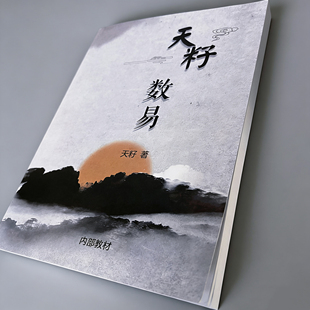 生命数字密码书数字心理学数字天赋书天籽数易81组联合密码识人术