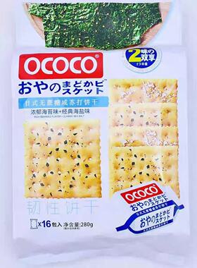 ococo日式无蔗糖咸苏打饼干280g香葱海苔芝士双拼休闲解馋下午茶