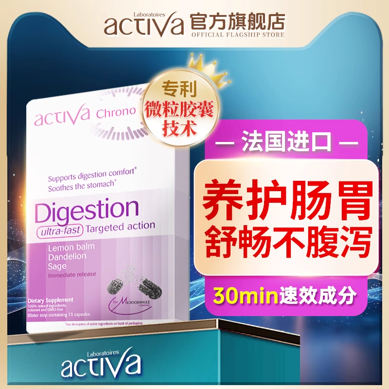 Activa艾珂缇娅AC肠胃宝非益生菌快效配方肠胃不适GZ菜鸟【临期】