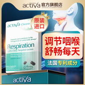 临期 Activa艾珂缇娅AC呼吸宝强效版 捍卫咽喉呼吸道不适GZ菜鸟