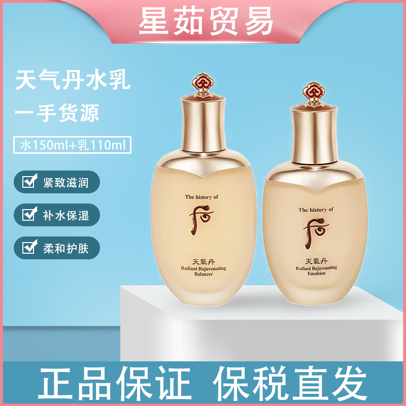 保税仓现货 Whoo后水乳套水150ml+乳110ml保湿补水抗皱淡化细纹