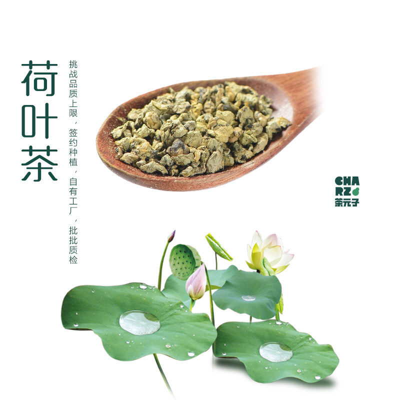荷叶粒茶文火反复炒制清香自然