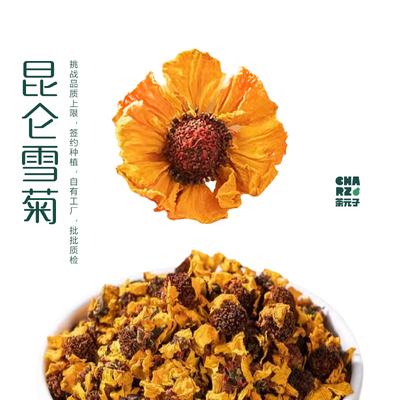 茶元子 高海拔昆仑山雪菊新疆天山雪菊胎菊花高山血菊菊花特产