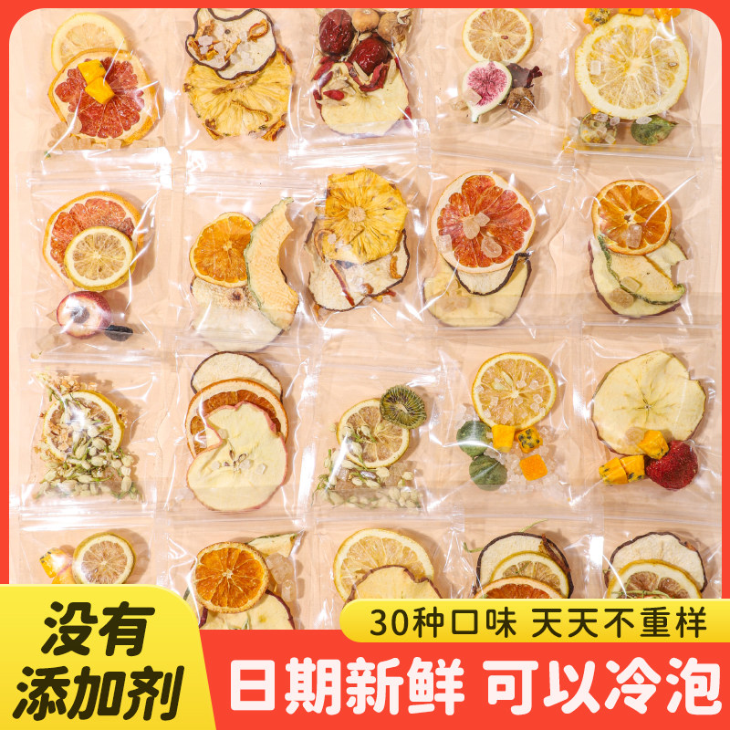 茶元子 泡水喝的组合水果茶 独立包装手工茶 多种口味水果茶