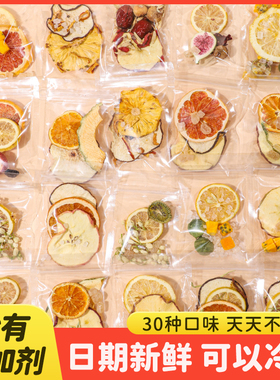 茶元子 泡水喝的组合水果茶 独立包装手工茶 多种口味水果茶