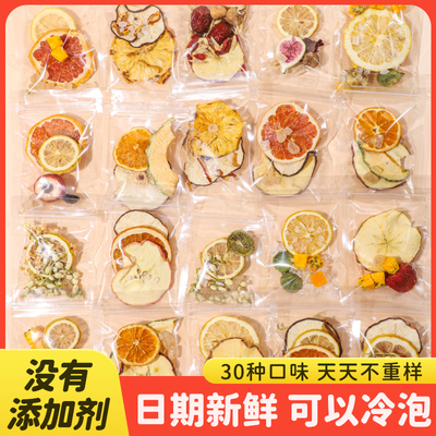 茶元子 泡水喝的组合水果茶 独立包装手工茶 多种口味水果茶