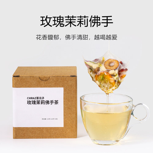 茶元子玫瑰茉莉佛手茶蒲公英茶花茶茶包适合女生喝的茶包