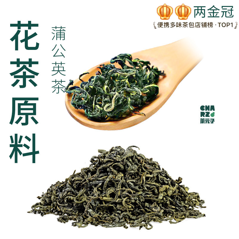 茶元子蒲公英茶泡茶泡水喝花茶原材料养生茶原料代用茶蒲公英叶图片