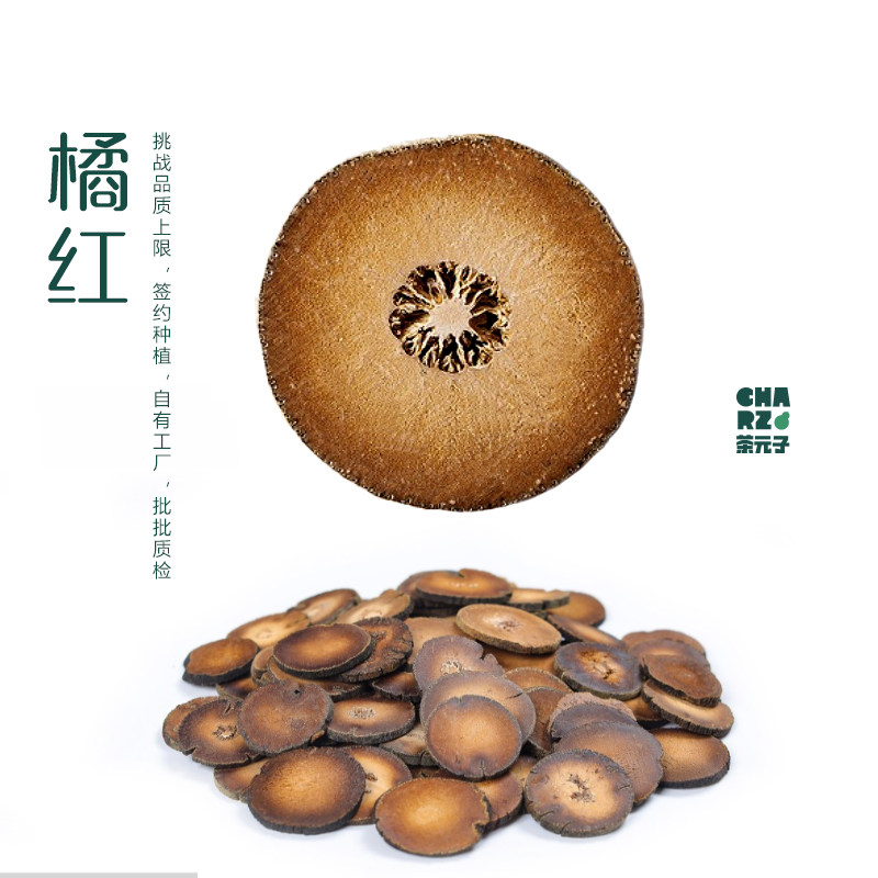 茶元子 橘红正宗橘红果官方旗舰店胎果桔红切片泡水喝养生茶