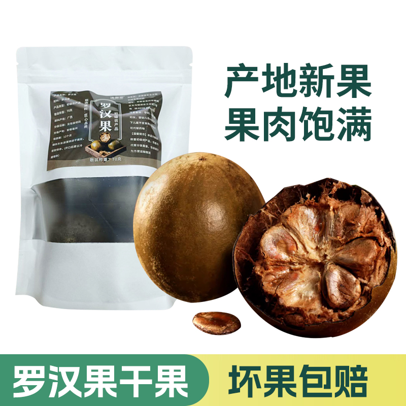 广西桂林特产正品罗汉果干果中大果新果泡茶泡水喝的水果茶