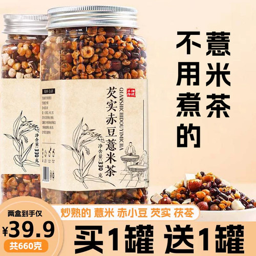炒熟芡实赤小豆薏米茶茯苓养生茶
