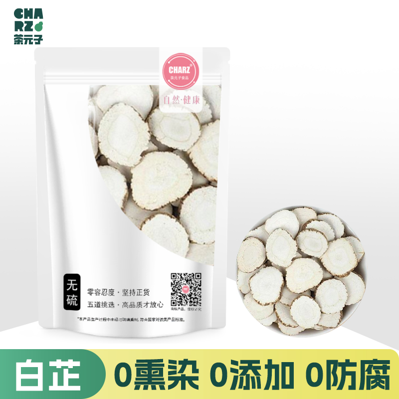 白芷官方旗舰店正品干货香料大全中药材农家无硫白芷片老料养生茶
