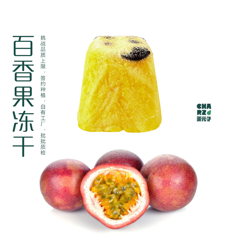 茶元子冻干百香果泡水喝的东西冲泡饮品冷泡茶速溶学生水果茶花茶