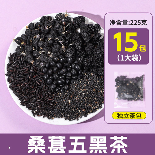 茶元子 桑葚五黑茶黑芝麻黑豆黑枸杞桑葚茶养生茶包泡水喝