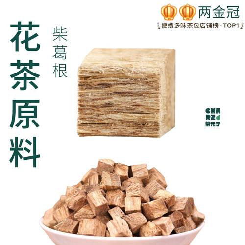 茶元子葛根泡茶泡水喝花茶原材料养生茶原料代用茶柴葛根块