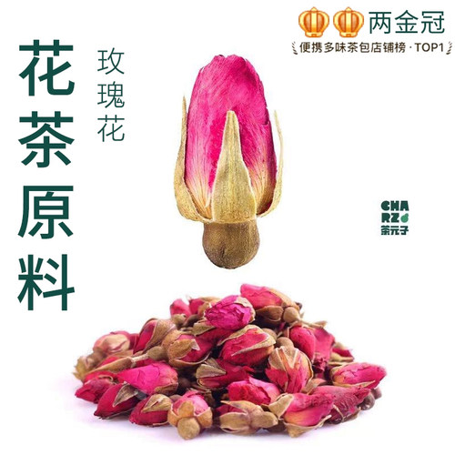 茶元子 玫瑰花茶泡茶泡水喝花茶原材料养生茶原料代用茶玖瑰茶
