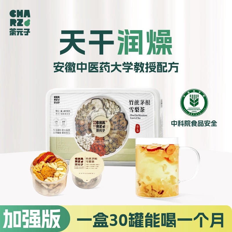 茶元子竹蔗茅根雪梨茶马蹄甘蔗花果茶小吊梨汤材料生津茶饮养生茶