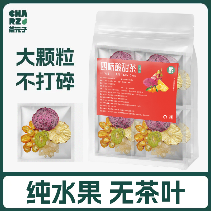 茶元子 四味酸甜汤水果茶金桔干菠萝片火龙果茶包冷泡茶泡水喝的