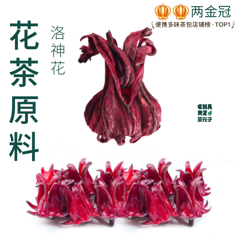 茶元子洛神花茶泡茶泡水喝花茶原材料养生茶原料代用茶云南玫瑰茄图片