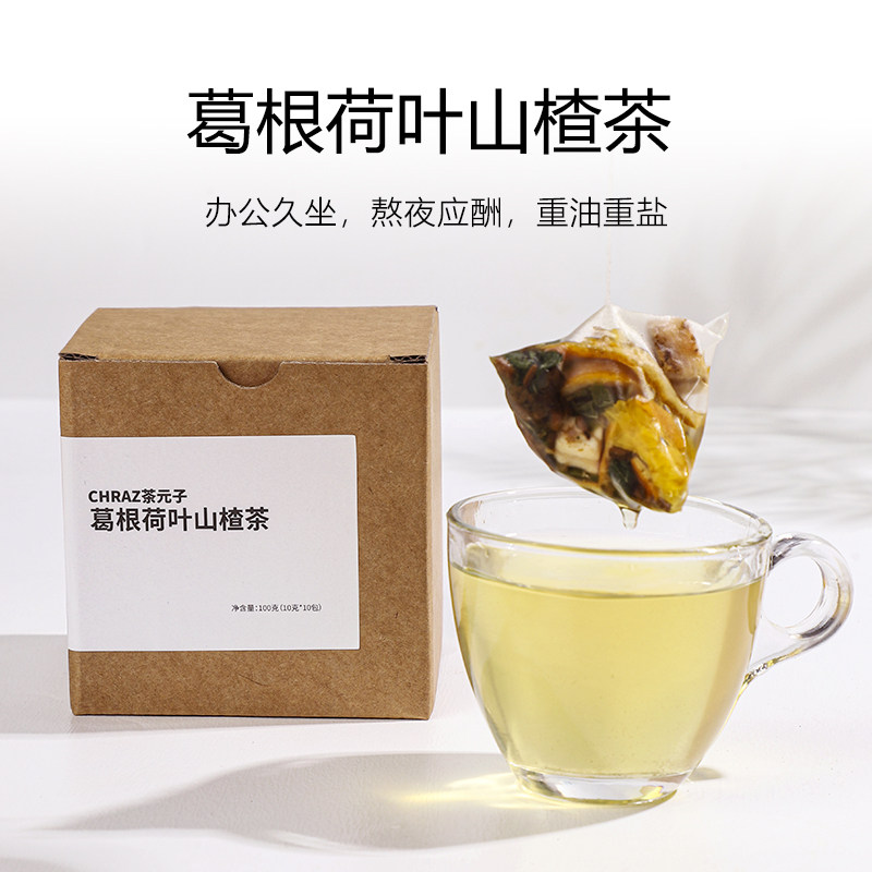 茶元子葛根荷叶山楂茶 葛根茶荷叶茶 花茶茶包适合女生喝的茶包