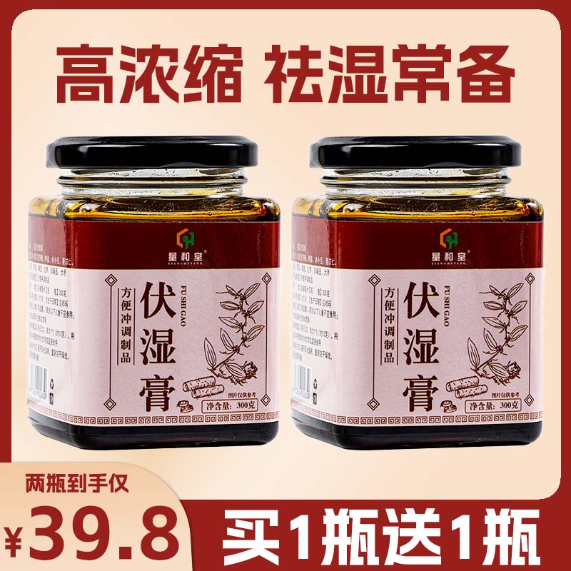 茶元子 伏湿膏 膏滋 薏仁茯湿膏装湿态重正品红豆茯苓芡实薏米膏A