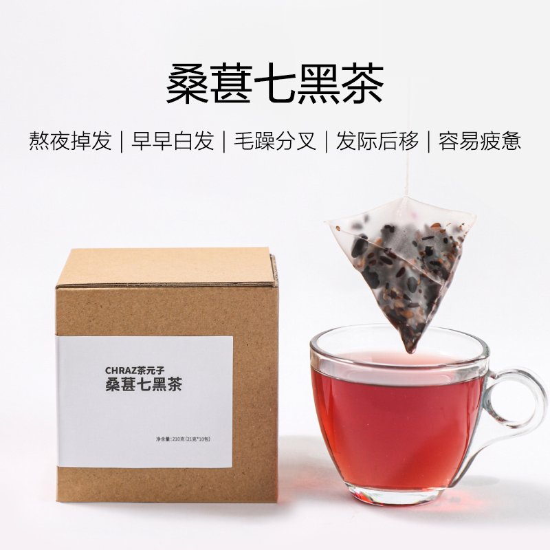 茶元子七黑养生茶五黑茶黑芝麻黑桑葚黑枸杞黑枣黑米泡水喝三角包