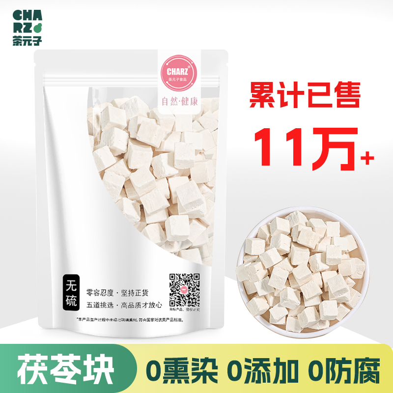 白茯苓块正品无硫无淀粉0添加