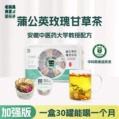 茶元子 蒲公英玫瑰甘草茶30罐官方轻颜女神养生茶花茶
