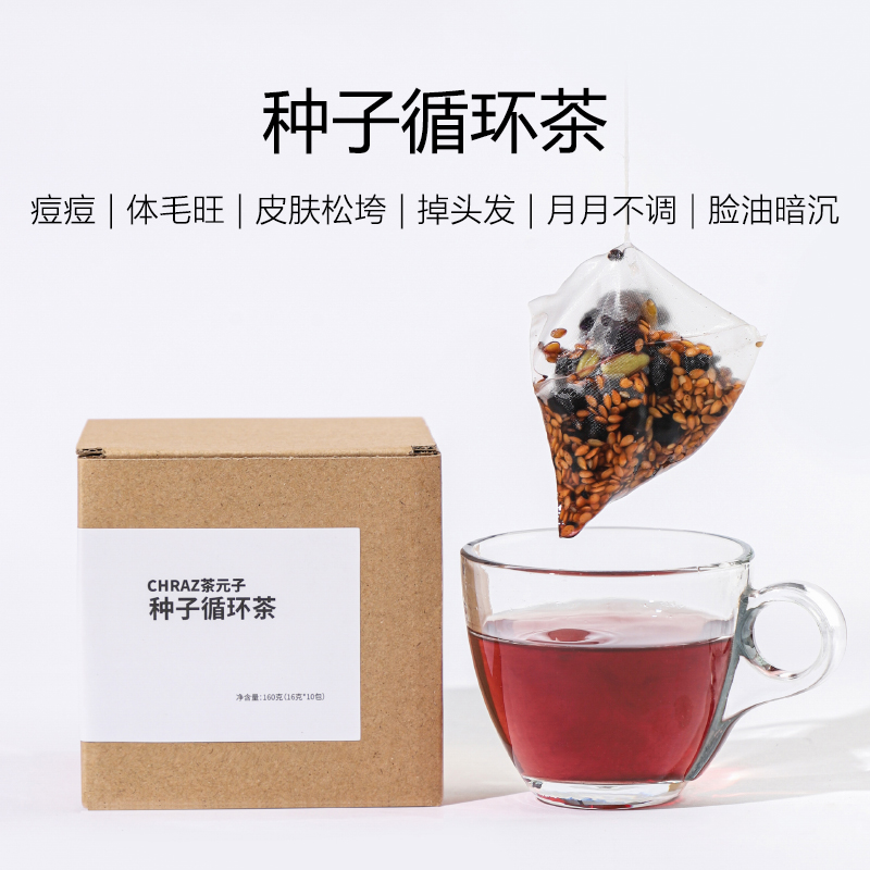 【种子循环】黄体酮茶亚麻籽无花果桑葚茶养黑枸杞雌激精选降茶