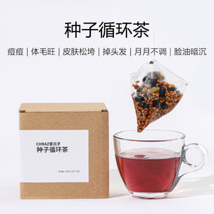 【种子循环茶】黄体酮茶亚麻籽无花果桑葚茶养黑枸杞雌激精选降茶