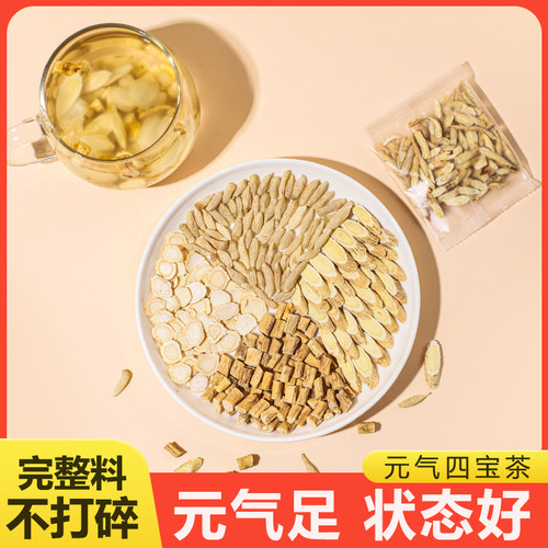 茶元子元气四宝茶泡水喝麦冬黄芪党参西洋参养生泡茶正品