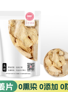 茶元子 干姜片泡水喝食用生姜片泡茶旗舰店干姜丝干老姜片