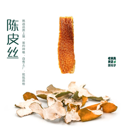 陈皮丝泡水喝自然陈化0熏0染