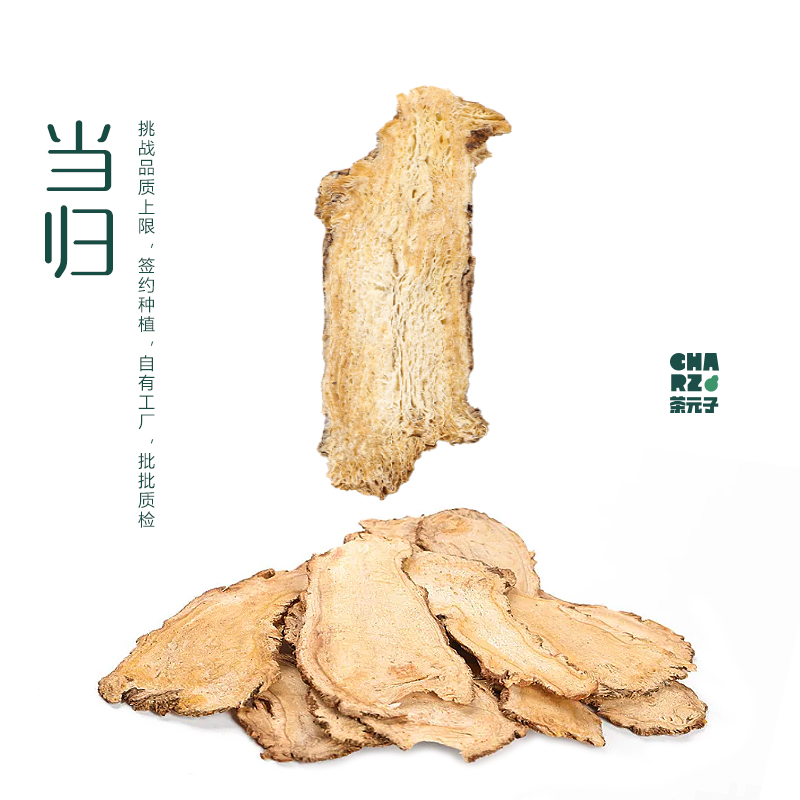 茶元子丨当归纯头片泡水喝甘肃岷县正品无硫大片养生茶泡茶50g/袋