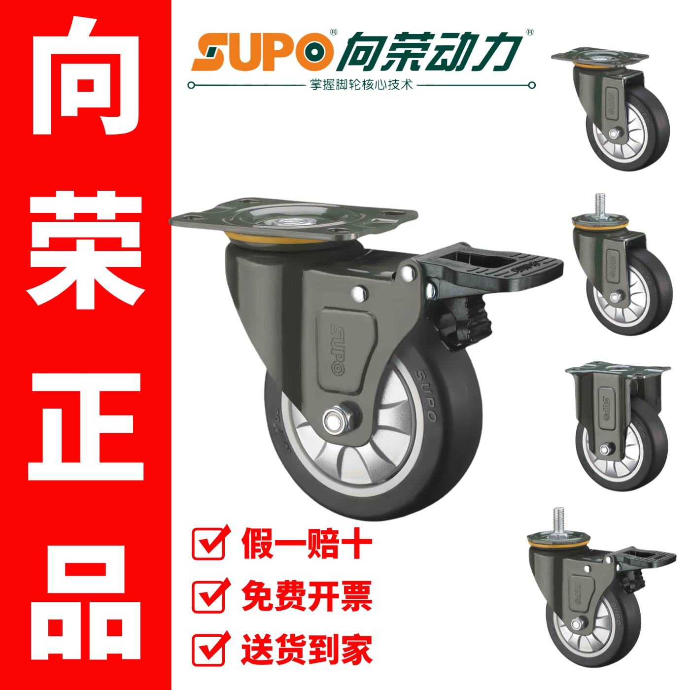 正品SUPO向荣脚轮万向轮B03S系列