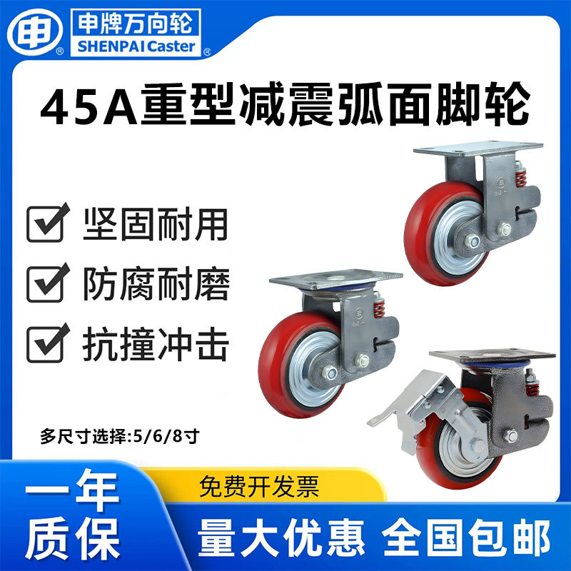 SHENPAI申牌万向轮45A系列5/6/8/寸减震弹韩式弧形定向万向刹车轮