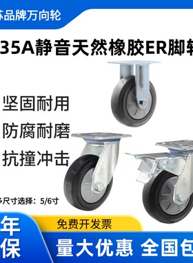 江苏著名品牌万向轮35A系列5/6英寸塑芯黑色橡胶ER定向万向刹车轮