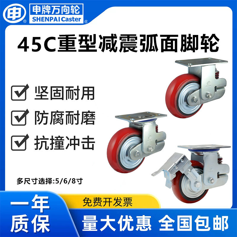 SHENPAI申牌万向轮45C系列5/6/8/寸减震弹韩式弧形定向万向刹车轮