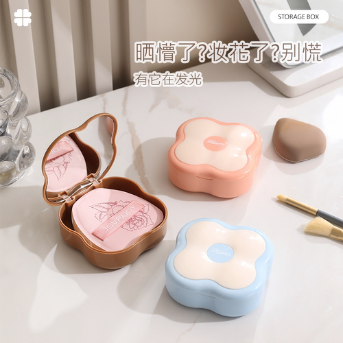 花朵粉扑收纳盒便携式美妆蛋