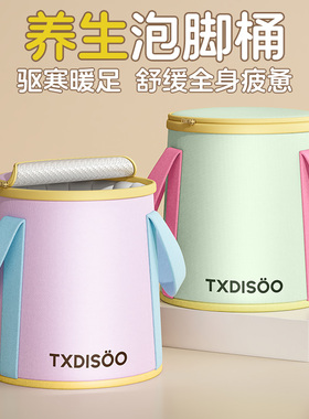 多巴胺撞色养生泡脚桶加厚恒温足浴盆过小腿泡脚袋宿舍可折叠脚盆