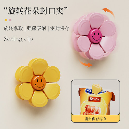 旋转花朵封口夹磁吸冰箱贴