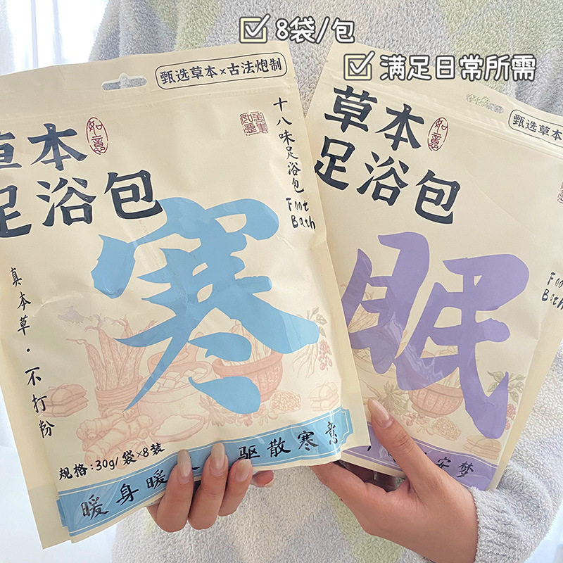 十八味草本足浴包除湿驱寒艾草泡脚包中药养生睡眠浴足剂发汗料包